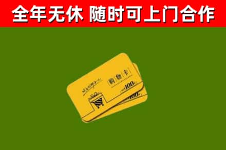 江津回收购物卡